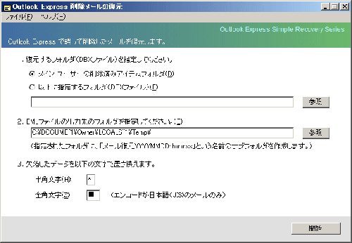 メール復元